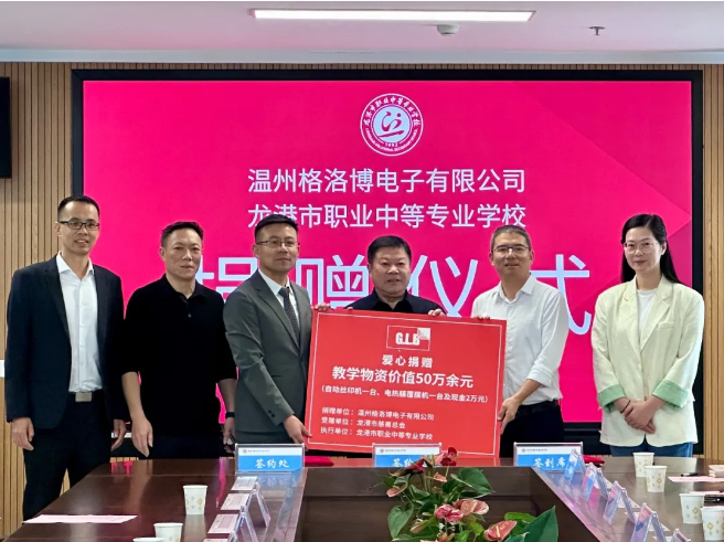 【關(guān)愛職業(yè)教育點(diǎn)亮技能未來】格洛博電子印刷設(shè)備捐贈儀式順利舉行(圖6)