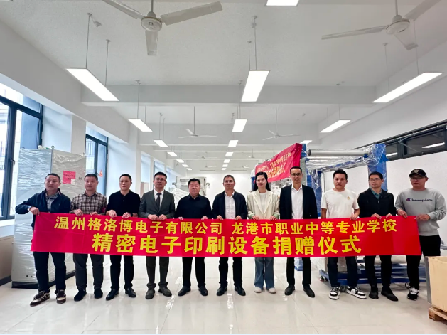 【關(guān)愛職業(yè)教育點(diǎn)亮技能未來】格洛博電子印刷設(shè)備捐贈儀式順利舉行(圖7)