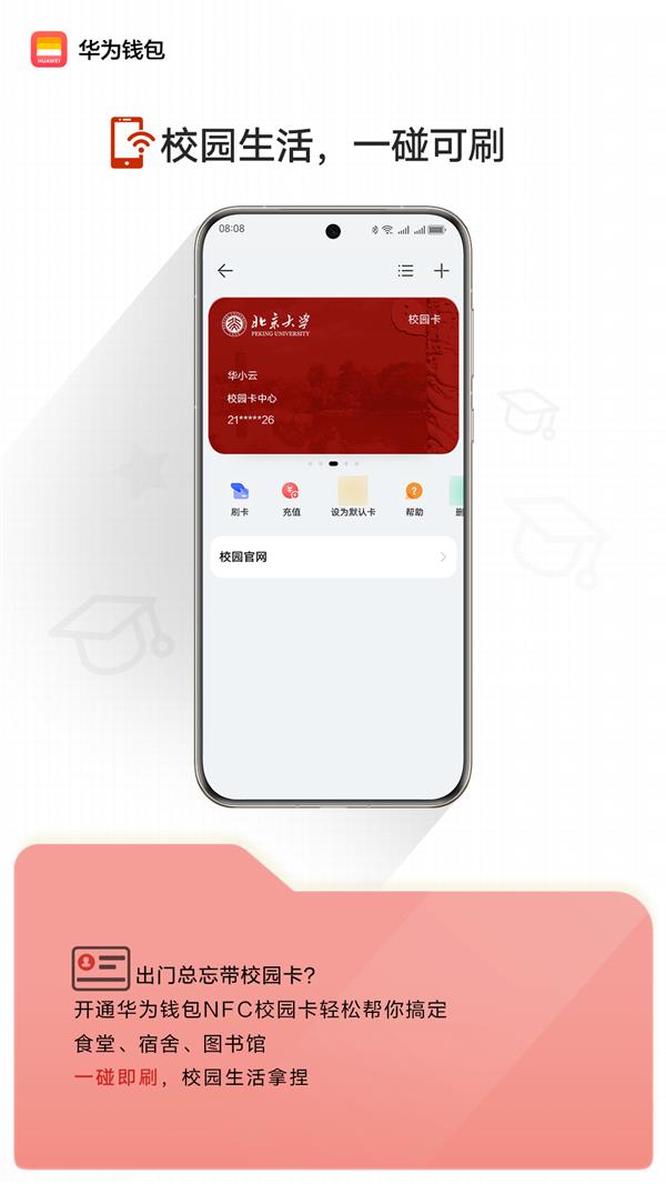 NFC碰一碰刷卡、AI功能……2024年大學(xué)生都在關(guān)注手機哪些功能(圖2)