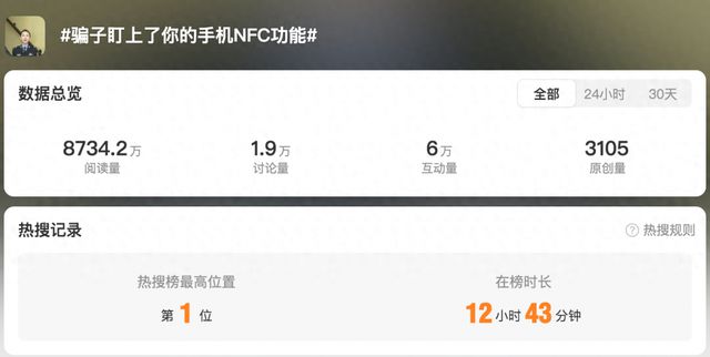 “貼”一下錢沒(méi)了！手機(jī)NFC功能如何成為騙子的取款機(jī)？