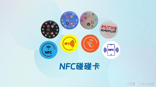 卡立方集團專業(yè)定制NFC標簽貼NFC碰碰貼手機貼手機碰碰卡貼(圖2)