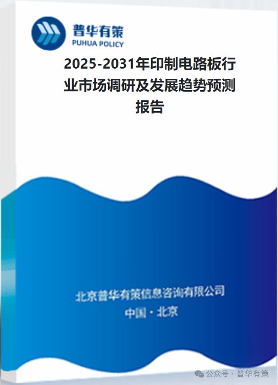2025-2031年印制電路板行業(yè)市場調(diào)研及發(fā)展趨勢預(yù)測(圖3)